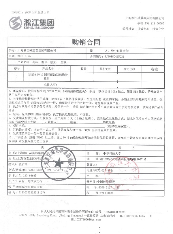 华中科技大学DN250双球耐油橡胶接头合作案例