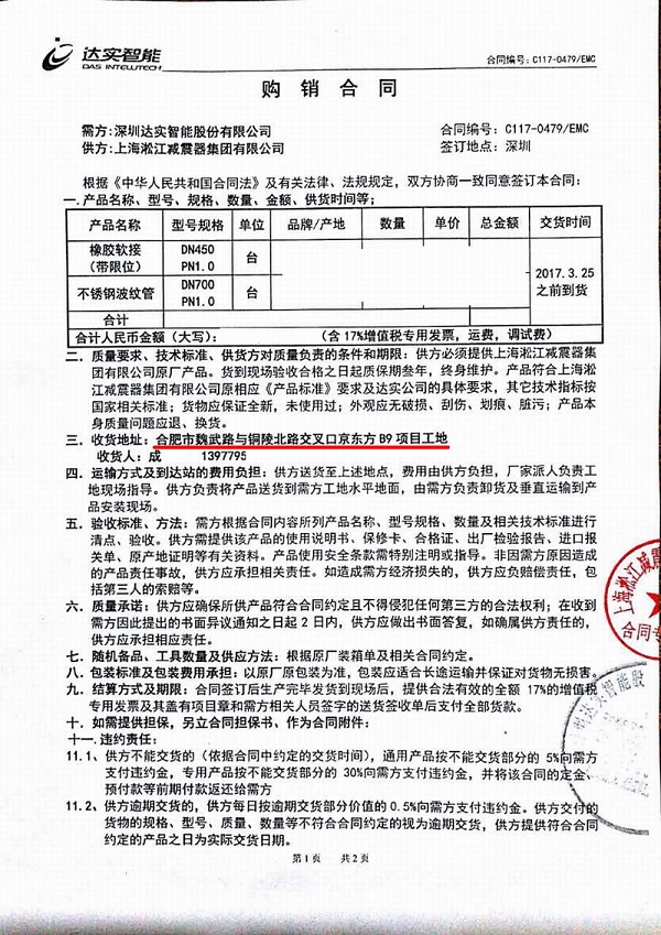 合肥京东方项目使用补偿器合作案例