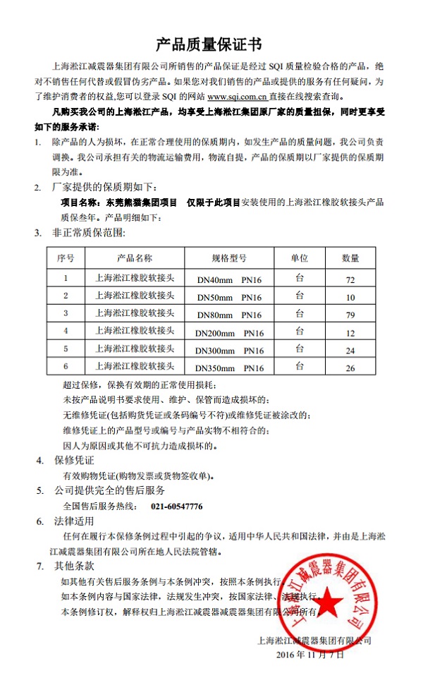 东莞中电熊猫厂房空调系统橡胶接头合作案例